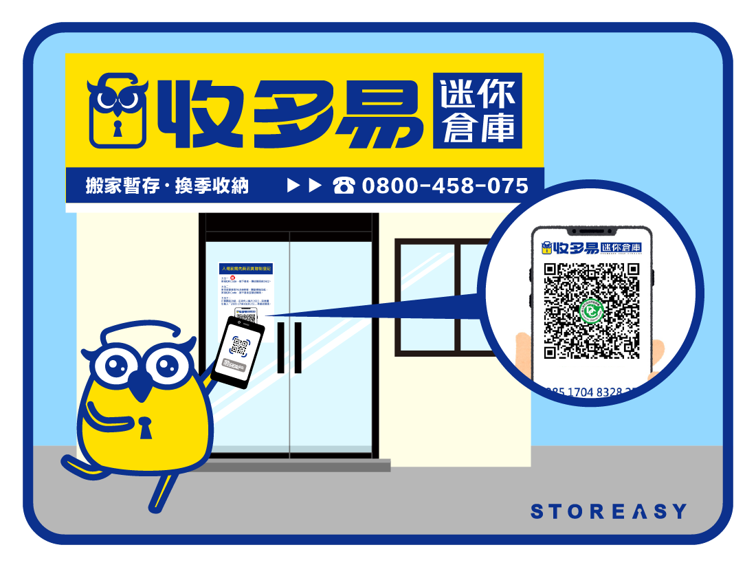 【COVID-19疫情應變措施】收多易與您共同對抗疫情 - 收多易迷你倉庫實景圖